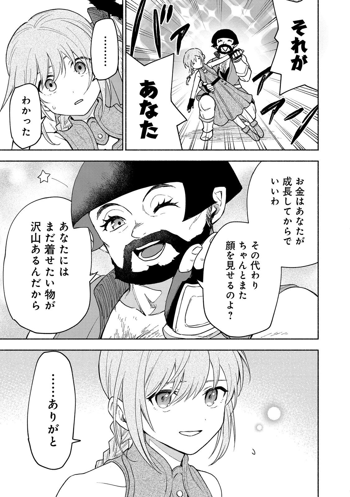 Otome Game no Heroine de Saikyou Survival - Chapter 22 - Page 33